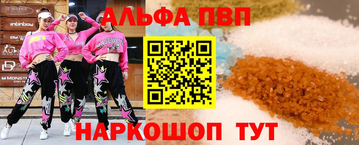 А ПВП Соль  Вход с VPN  Фролово  Альфа ПВП VHQ  Alpha PVP кристаллы 