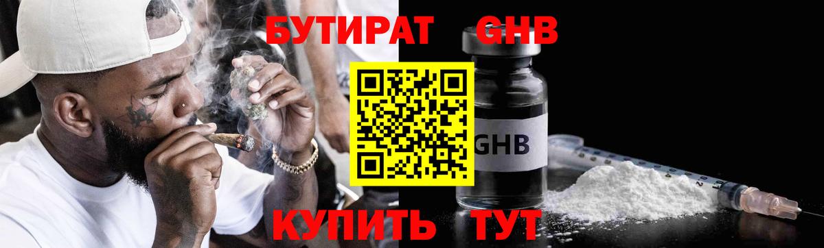 Бутират 99% Фролово