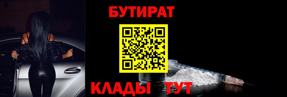 БУТИРАТ оксибутират  Вход с VPN  Фролово 