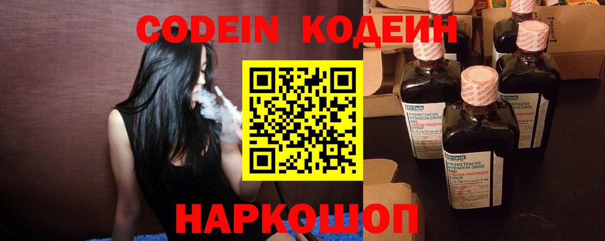 купить наркоту  Кодеин напиток Lean (лин)  Вход с VPN  Codein Purple Drank  Фролово 