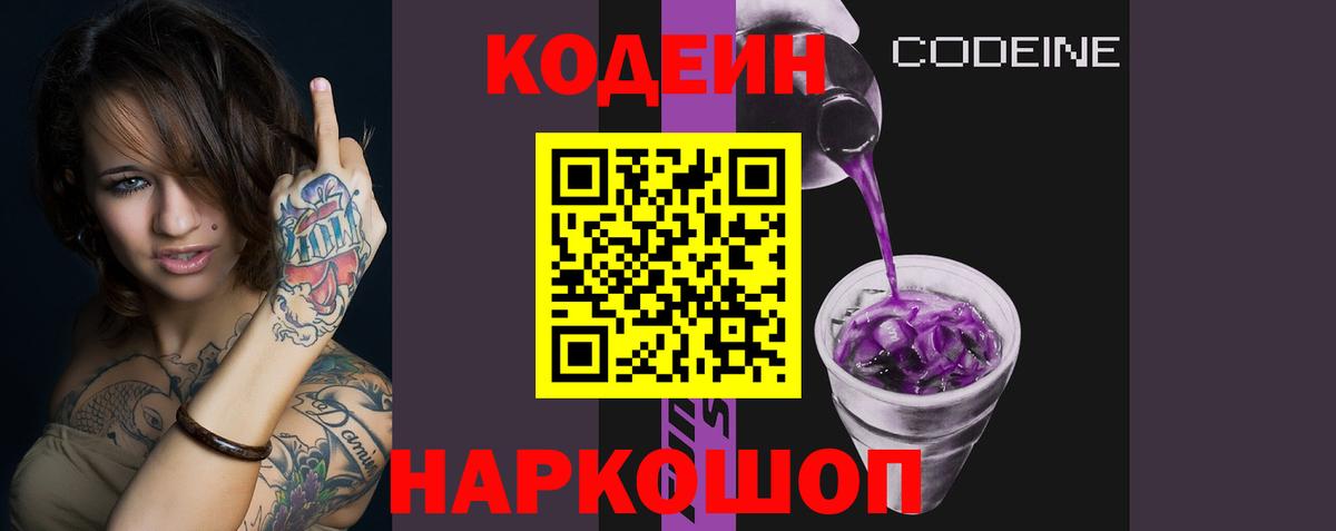 Кодеин напиток Lean (лин) Фролово