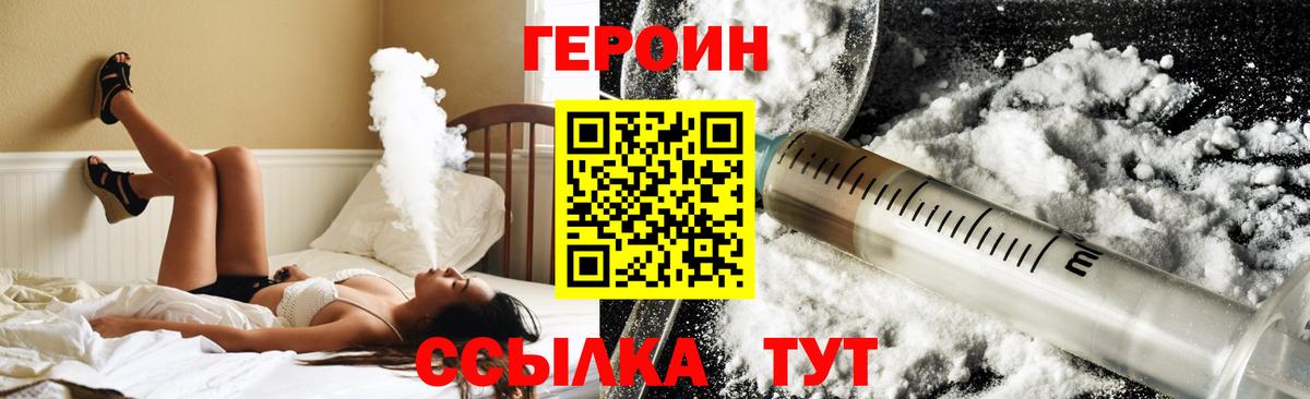 ГЕРОИН белый  Вход с VPN  Героин  Фролово 
