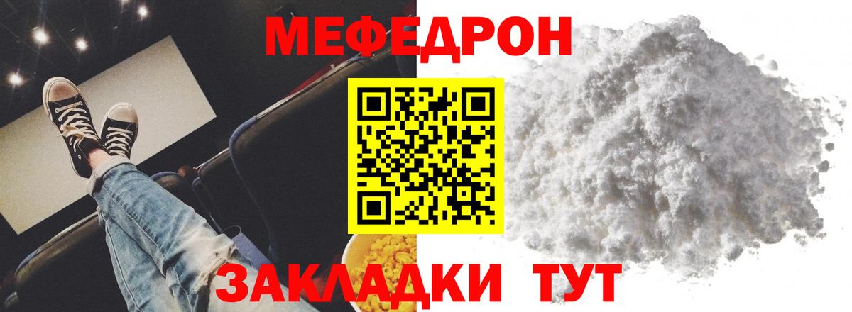 МЕФ VHQ  МЯУ-МЯУ  Фролово  Меф мяу мяу  Вход с VPN 