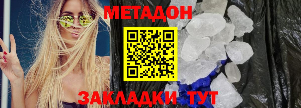 Фролово  площадка клад  Вход с VPN  МЕТАДОН кристалл 